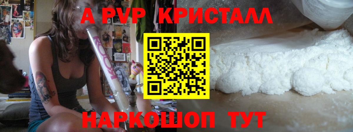 Альфа ПВП Crystall Карталы