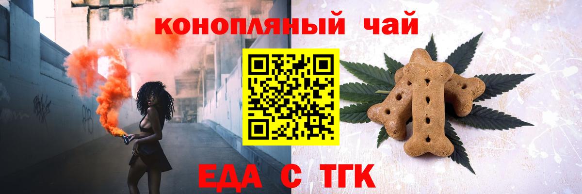 Еда ТГК марихуана  Вход с VPN  Карталы 