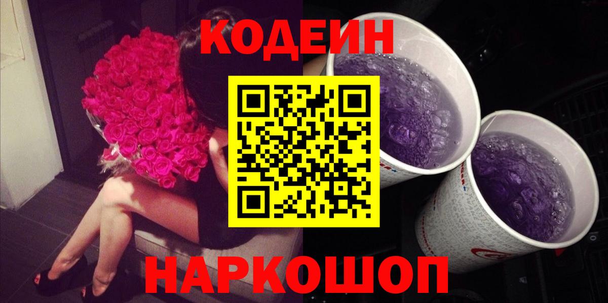 Карталы  Кодеин напиток Lean (лин)  Codein напиток Lean (лин)  Вход с VPN 
